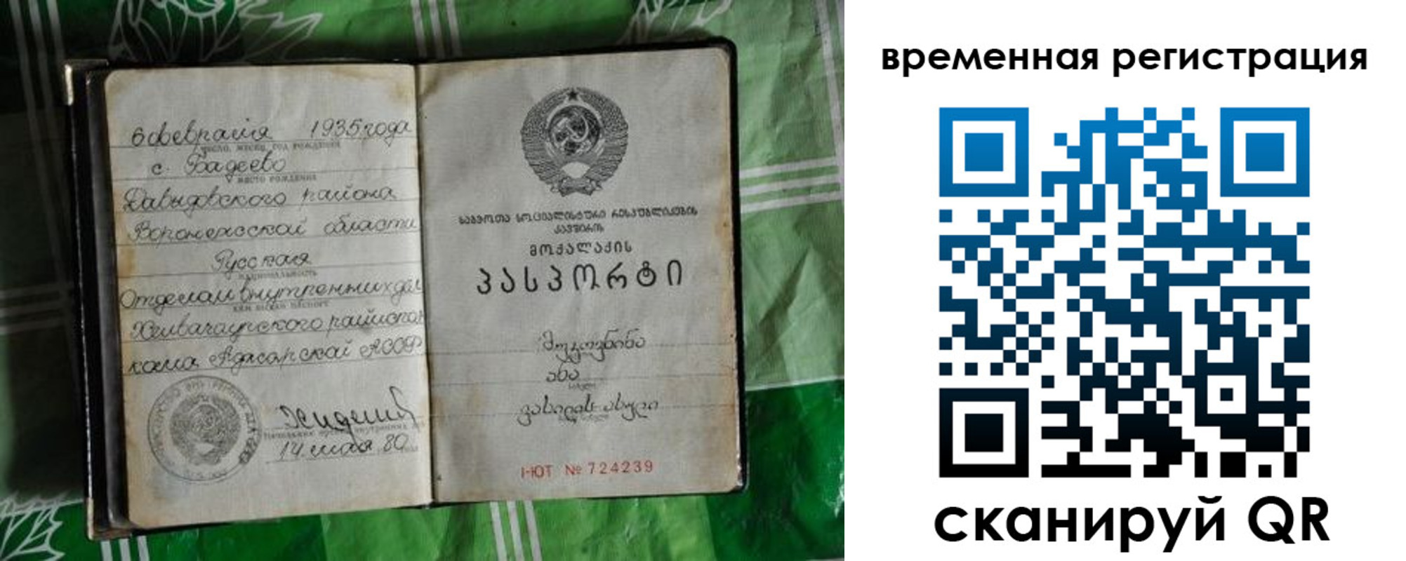 миграционный учет в Соколе