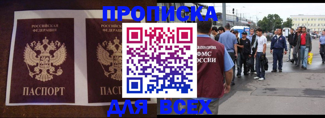 прописка 2025 в Соколе