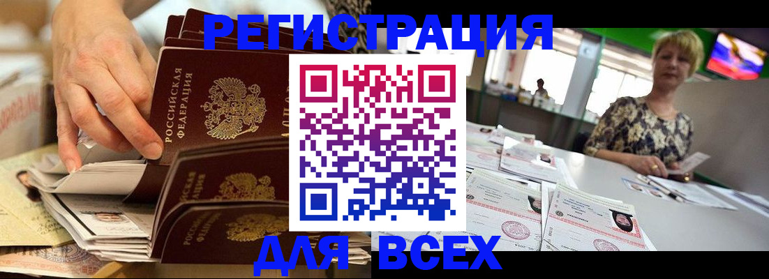 временная регистрация в Соколе