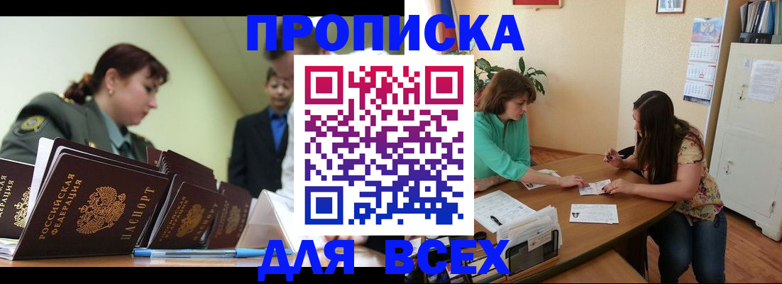 прописка законно в Соколе