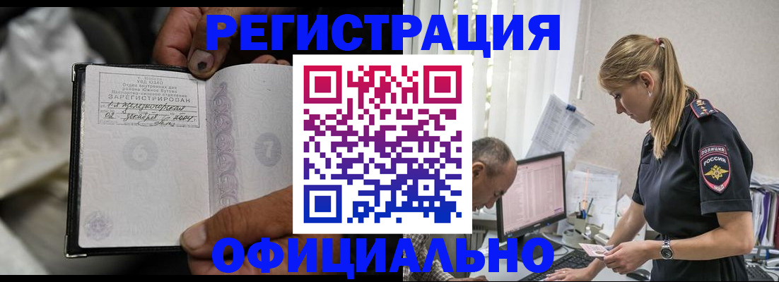 прописка в Соколе